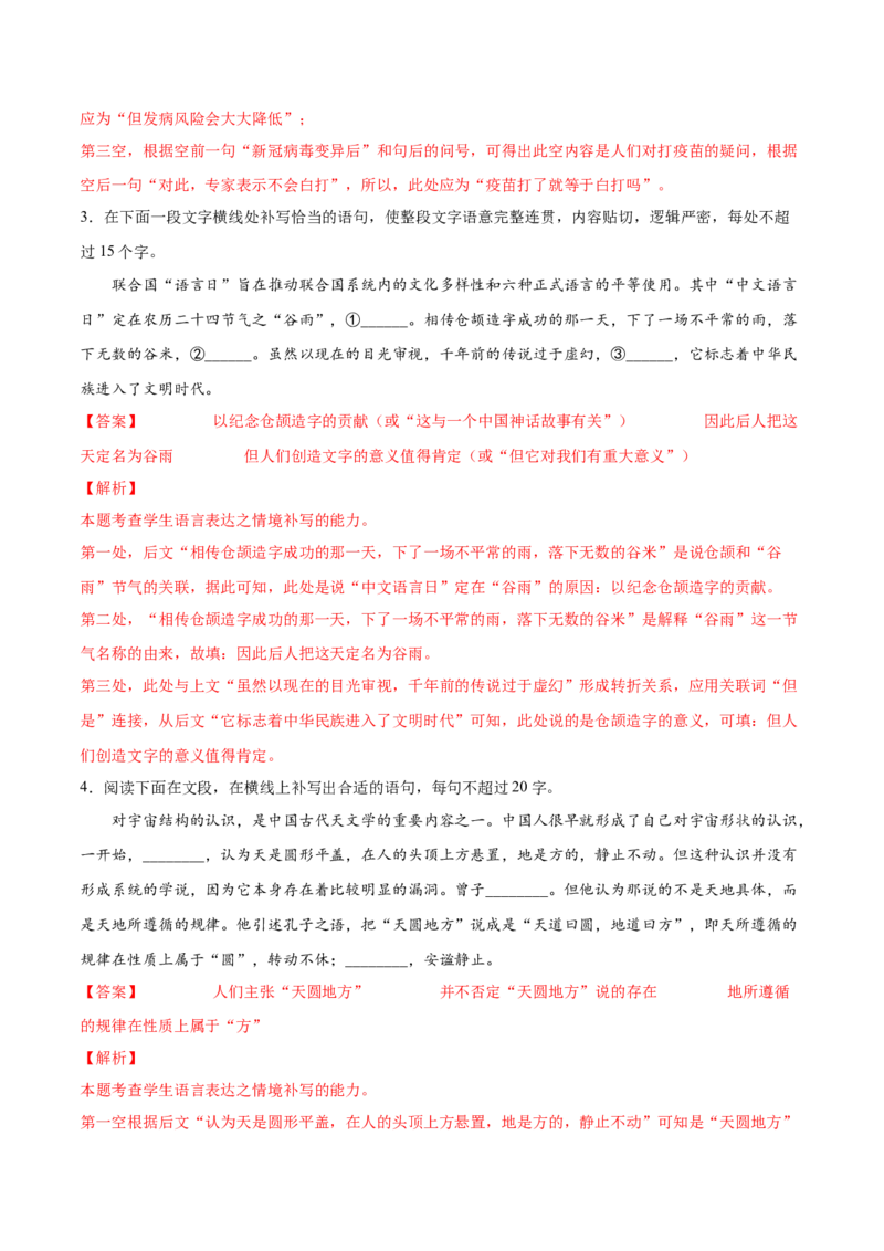 考向14情境补写-备战2023年高考语文一轮复习考点微专题（全国通用）（解析版）_01高考语文_6赠通用版（老高考）复习资料_一轮复习