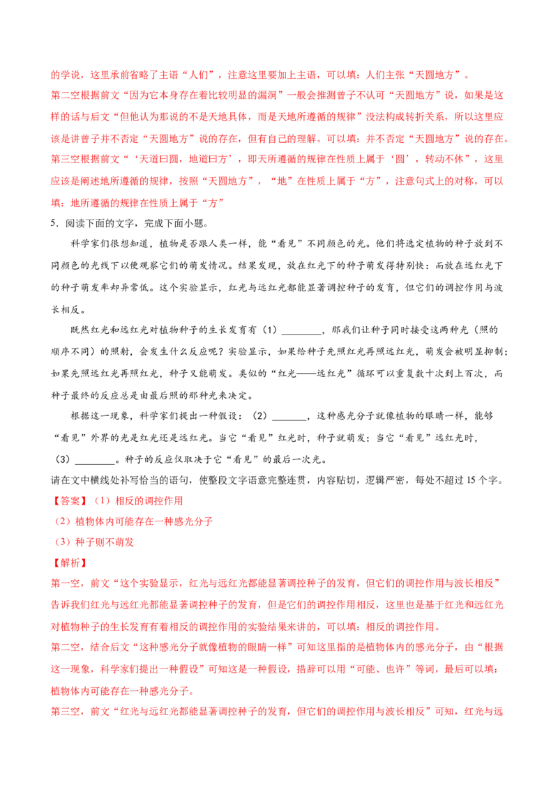 考向14情境补写-备战2023年高考语文一轮复习考点微专题（全国通用）（解析版）_01高考语文_6赠通用版（老高考）复习资料_一轮复习