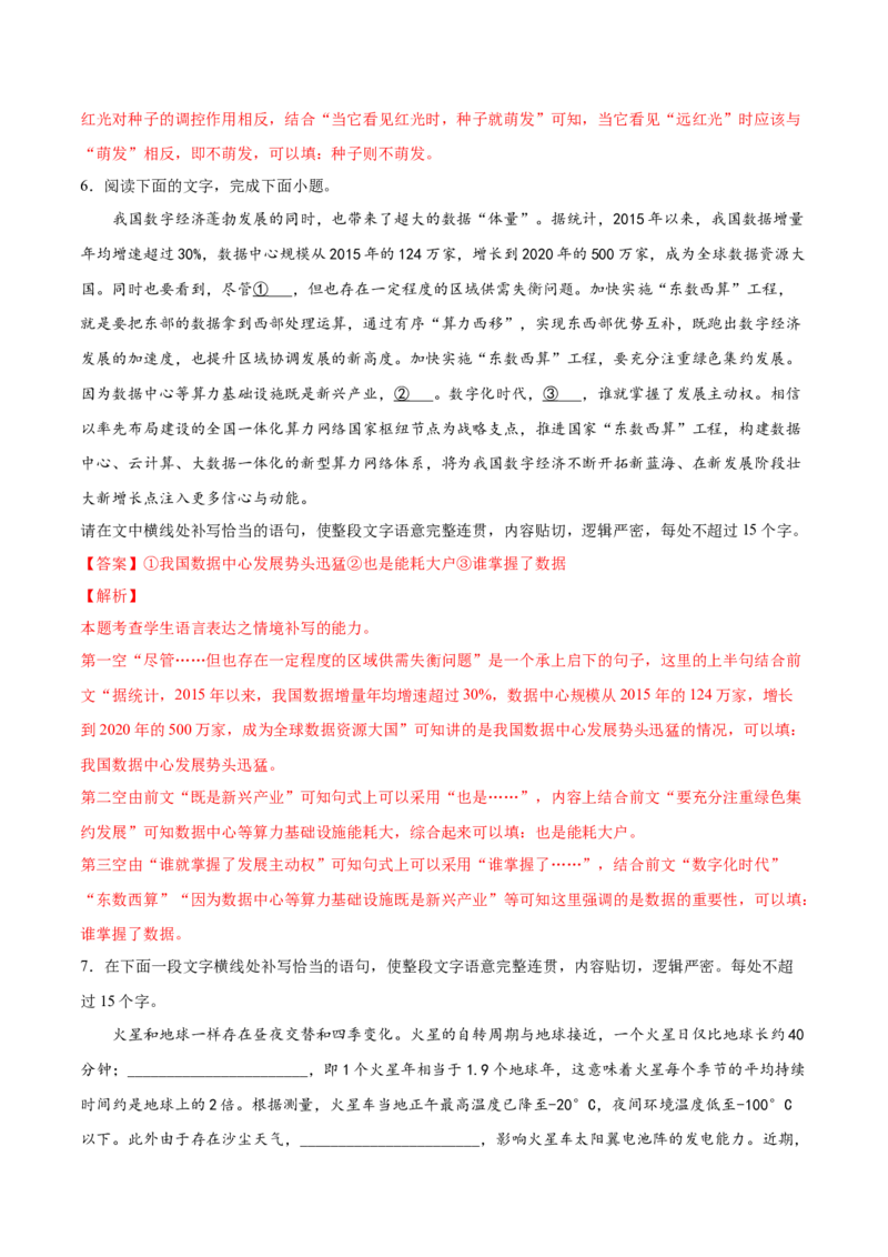 考向14情境补写-备战2023年高考语文一轮复习考点微专题（全国通用）（解析版）_01高考语文_6赠通用版（老高考）复习资料_一轮复习