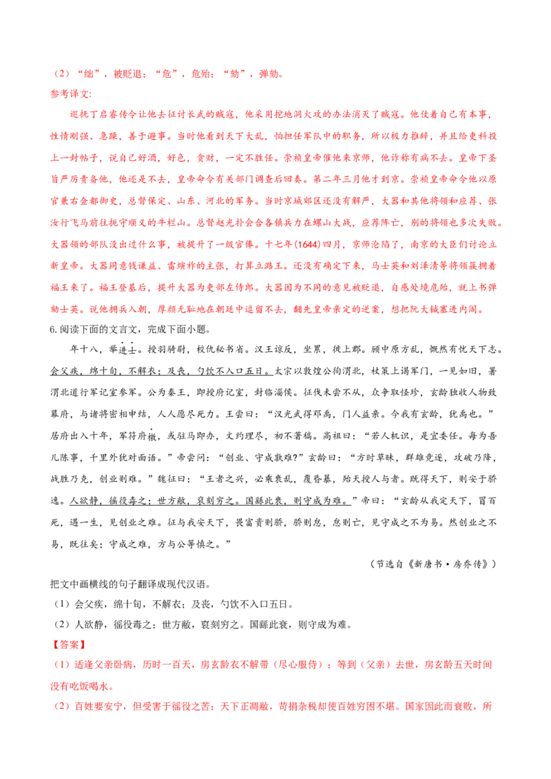 考向22翻译句子之单音节文言实词-备战2023年高考语文一轮复习考点微专题（新高考地区专用）（解析版）_01高考语文_32023年新高考资料_一轮复习