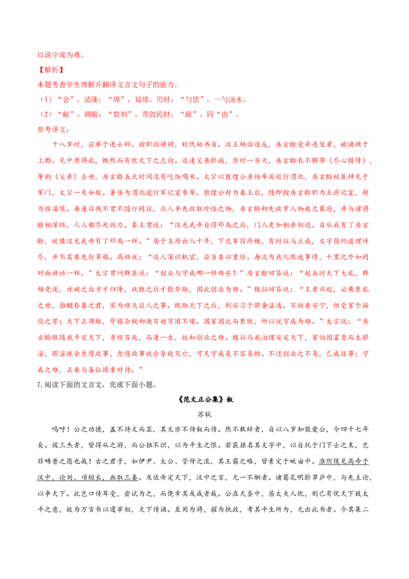 考向22翻译句子之单音节文言实词-备战2023年高考语文一轮复习考点微专题（新高考地区专用）（解析版）_01高考语文_32023年新高考资料_一轮复习
