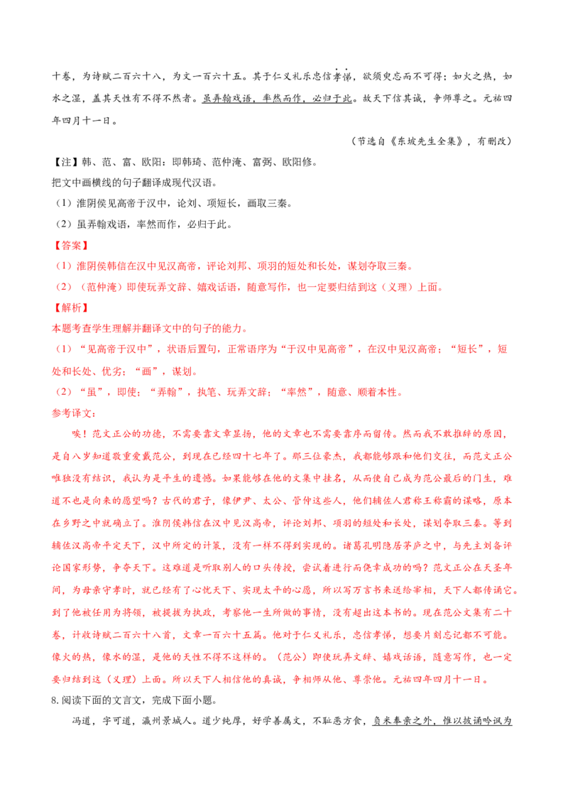 考向22翻译句子之单音节文言实词-备战2023年高考语文一轮复习考点微专题（新高考地区专用）（解析版）_01高考语文_32023年新高考资料_一轮复习