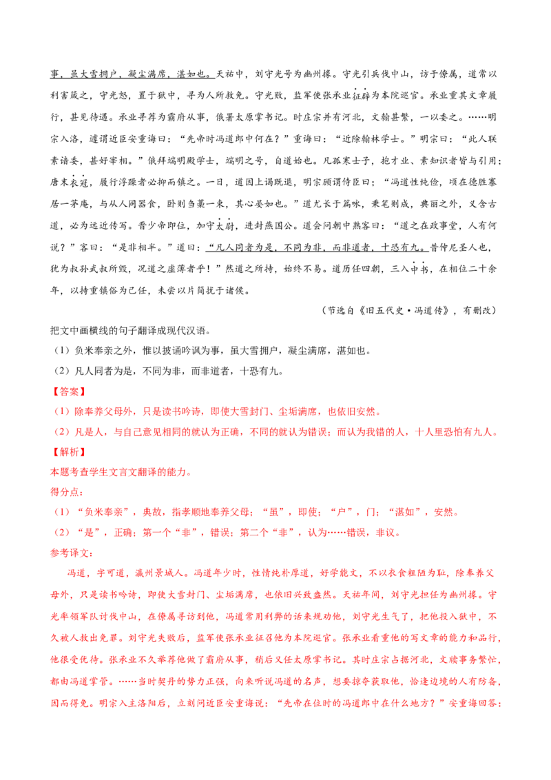 考向22翻译句子之单音节文言实词-备战2023年高考语文一轮复习考点微专题（新高考地区专用）（解析版）_01高考语文_32023年新高考资料_一轮复习