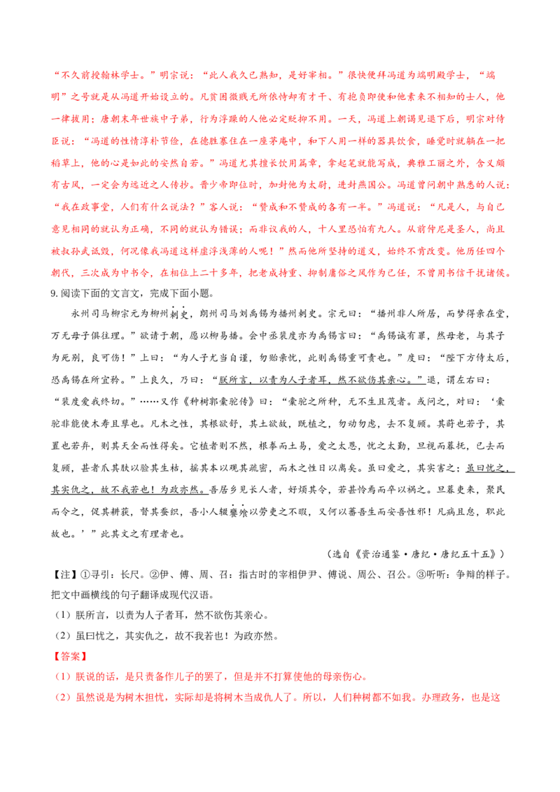 考向22翻译句子之单音节文言实词-备战2023年高考语文一轮复习考点微专题（新高考地区专用）（解析版）_01高考语文_32023年新高考资料_一轮复习