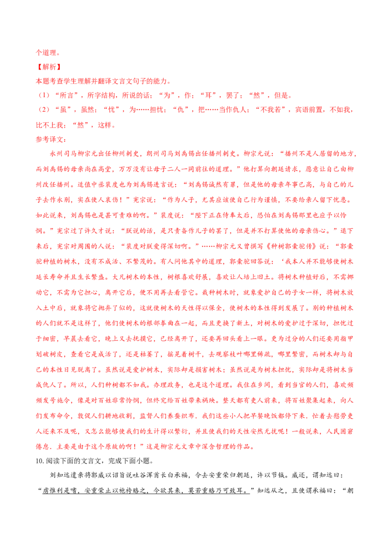 考向22翻译句子之单音节文言实词-备战2023年高考语文一轮复习考点微专题（新高考地区专用）（解析版）_01高考语文_32023年新高考资料_一轮复习