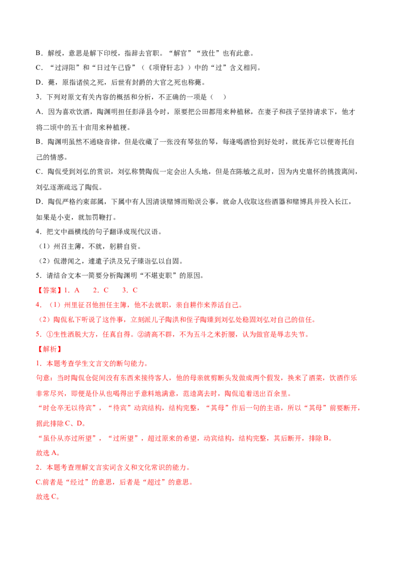 考向22翻译句子之单音节文言实词-备战2023年高考语文一轮复习考点微专题（新高考地区专用）（解析版）_01高考语文_32023年新高考资料_一轮复习