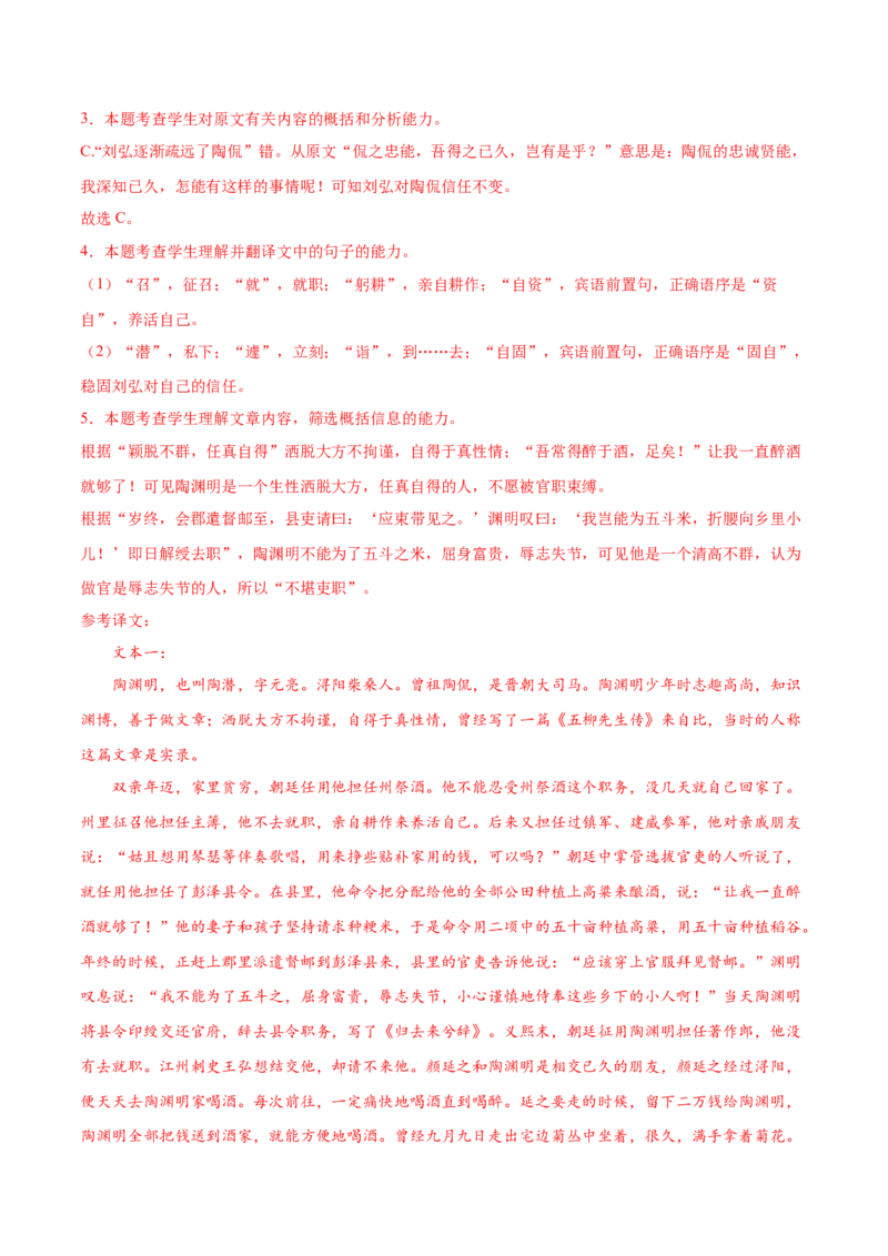 考向22翻译句子之单音节文言实词-备战2023年高考语文一轮复习考点微专题（新高考地区专用）（解析版）_01高考语文_32023年新高考资料_一轮复习