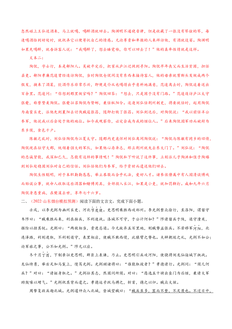 考向22翻译句子之单音节文言实词-备战2023年高考语文一轮复习考点微专题（新高考地区专用）（解析版）_01高考语文_32023年新高考资料_一轮复习