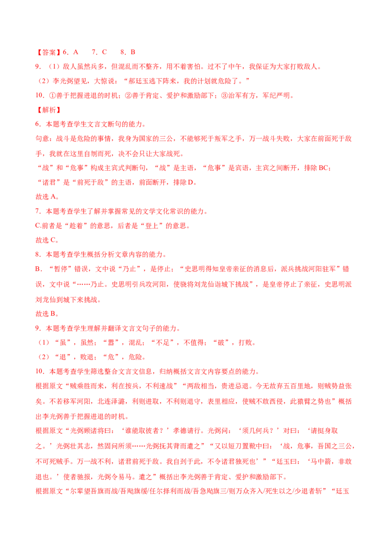 考向22翻译句子之单音节文言实词-备战2023年高考语文一轮复习考点微专题（新高考地区专用）（解析版）_01高考语文_32023年新高考资料_一轮复习