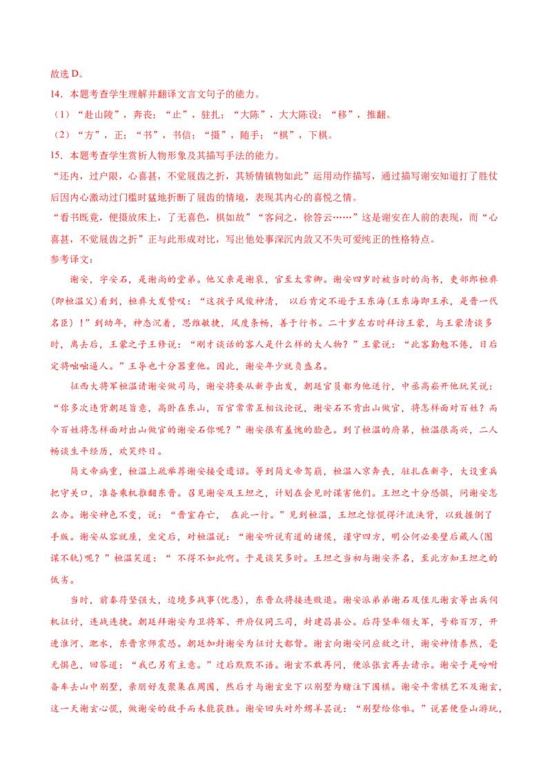 考向22翻译句子之单音节文言实词-备战2023年高考语文一轮复习考点微专题（新高考地区专用）（解析版）_01高考语文_32023年新高考资料_一轮复习