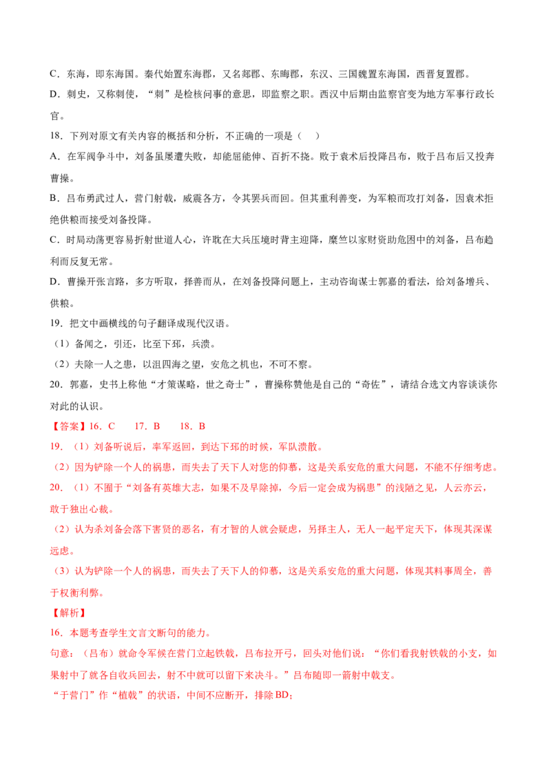 考向22翻译句子之单音节文言实词-备战2023年高考语文一轮复习考点微专题（新高考地区专用）（解析版）_01高考语文_32023年新高考资料_一轮复习