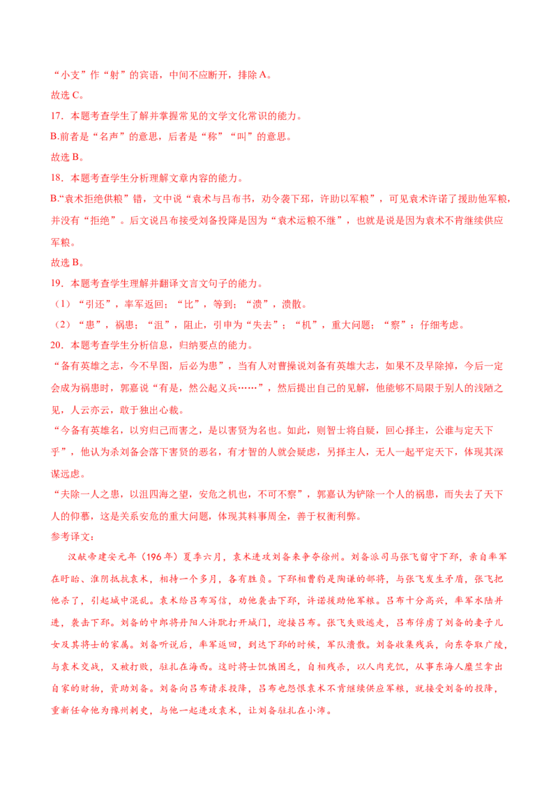 考向22翻译句子之单音节文言实词-备战2023年高考语文一轮复习考点微专题（新高考地区专用）（解析版）_01高考语文_32023年新高考资料_一轮复习