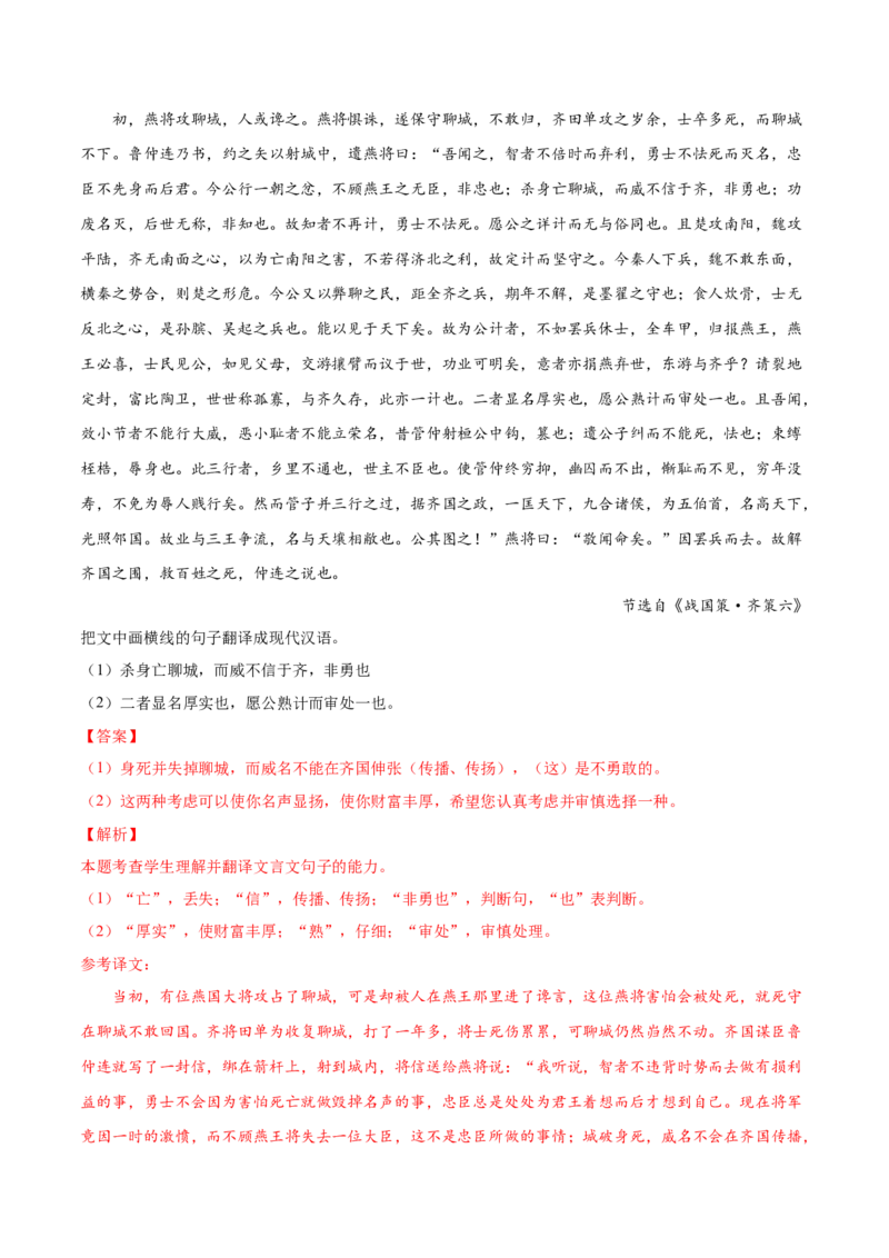 考向22翻译句子之单音节文言实词-备战2023年高考语文一轮复习考点微专题（新高考地区专用）（解析版）_01高考语文_32023年新高考资料_一轮复习