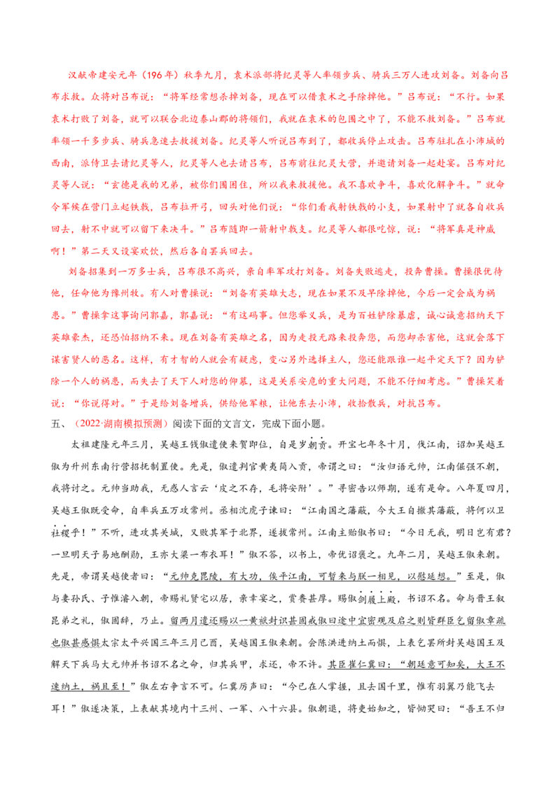 考向22翻译句子之单音节文言实词-备战2023年高考语文一轮复习考点微专题（新高考地区专用）（解析版）_01高考语文_32023年新高考资料_一轮复习