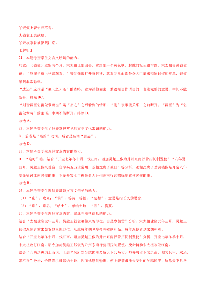 考向22翻译句子之单音节文言实词-备战2023年高考语文一轮复习考点微专题（新高考地区专用）（解析版）_01高考语文_32023年新高考资料_一轮复习