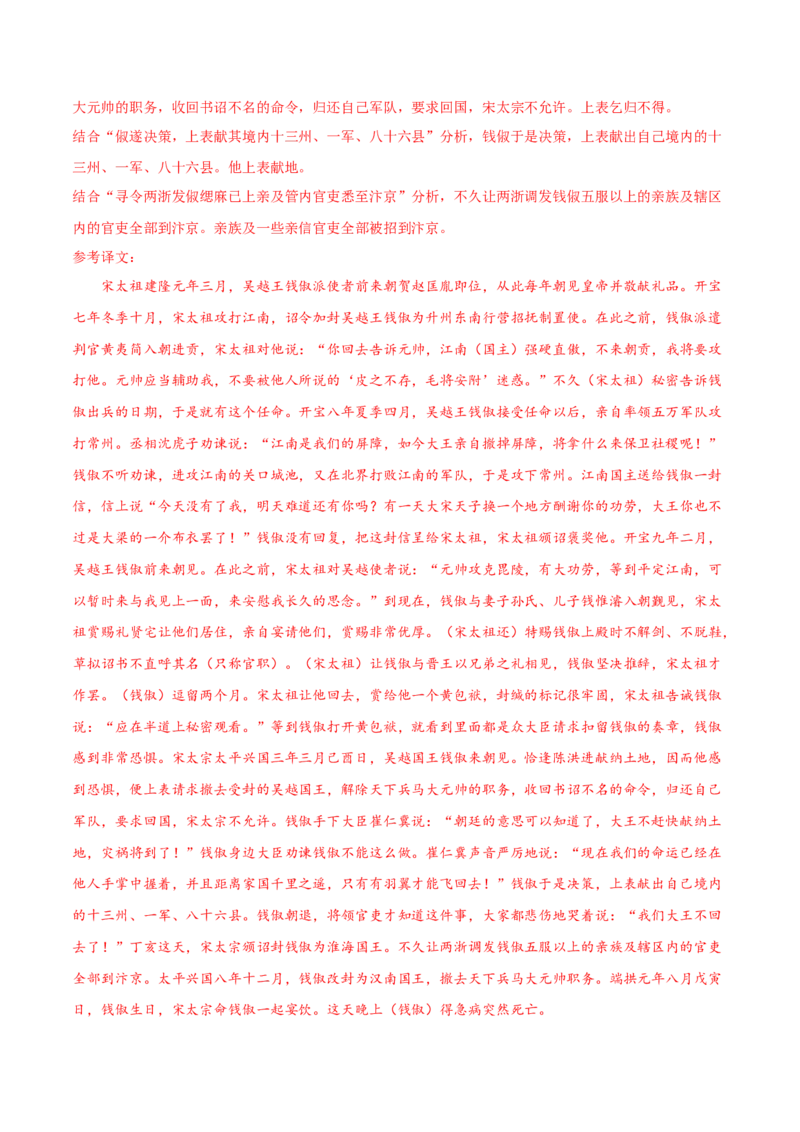 考向22翻译句子之单音节文言实词-备战2023年高考语文一轮复习考点微专题（新高考地区专用）（解析版）_01高考语文_32023年新高考资料_一轮复习