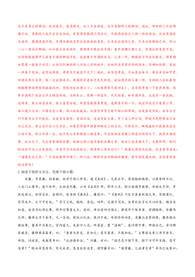 考向22翻译句子之单音节文言实词-备战2023年高考语文一轮复习考点微专题（新高考地区专用）（解析版）_01高考语文_32023年新高考资料_一轮复习