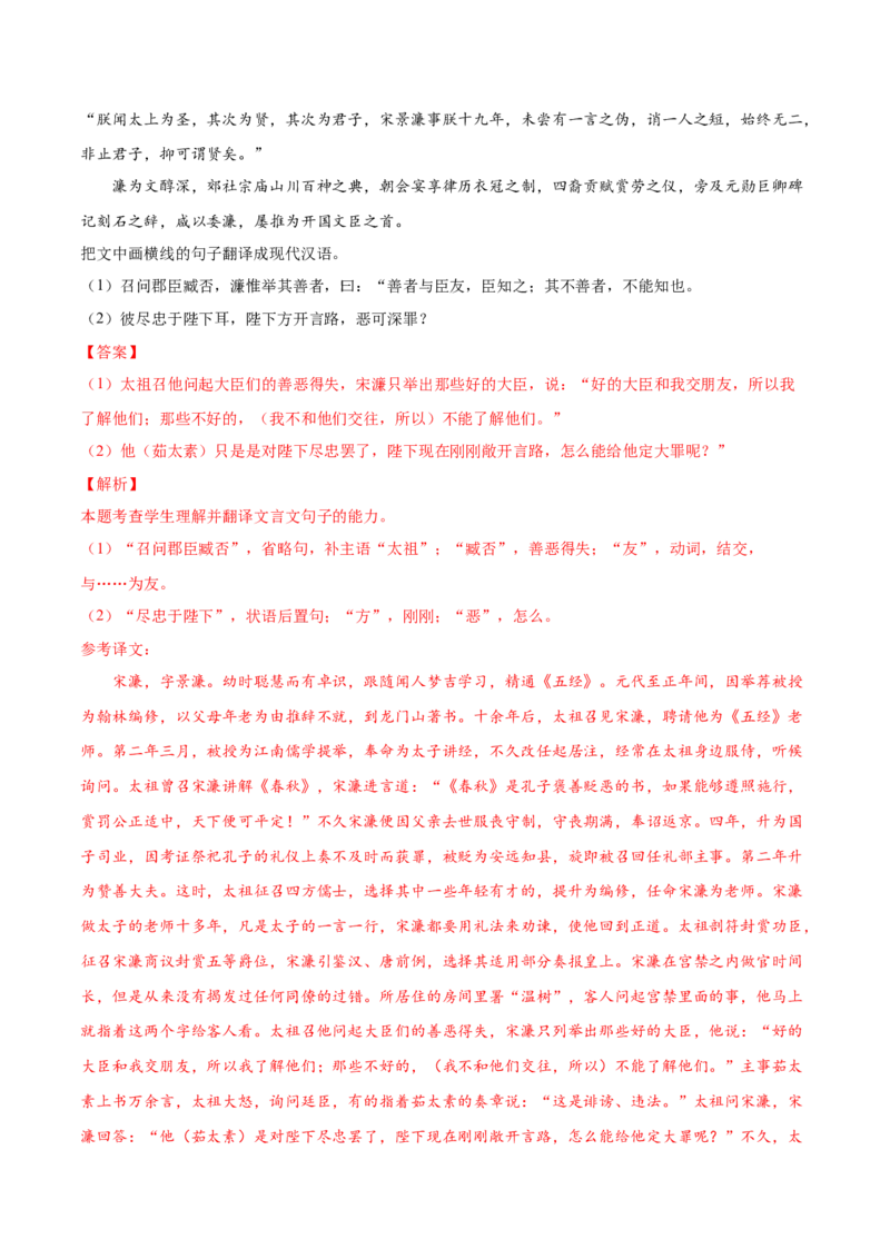 考向22翻译句子之单音节文言实词-备战2023年高考语文一轮复习考点微专题（新高考地区专用）（解析版）_01高考语文_32023年新高考资料_一轮复习