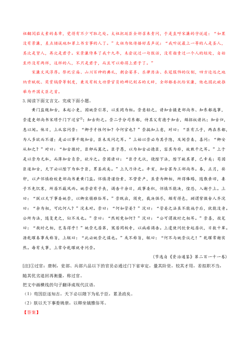 考向22翻译句子之单音节文言实词-备战2023年高考语文一轮复习考点微专题（新高考地区专用）（解析版）_01高考语文_32023年新高考资料_一轮复习