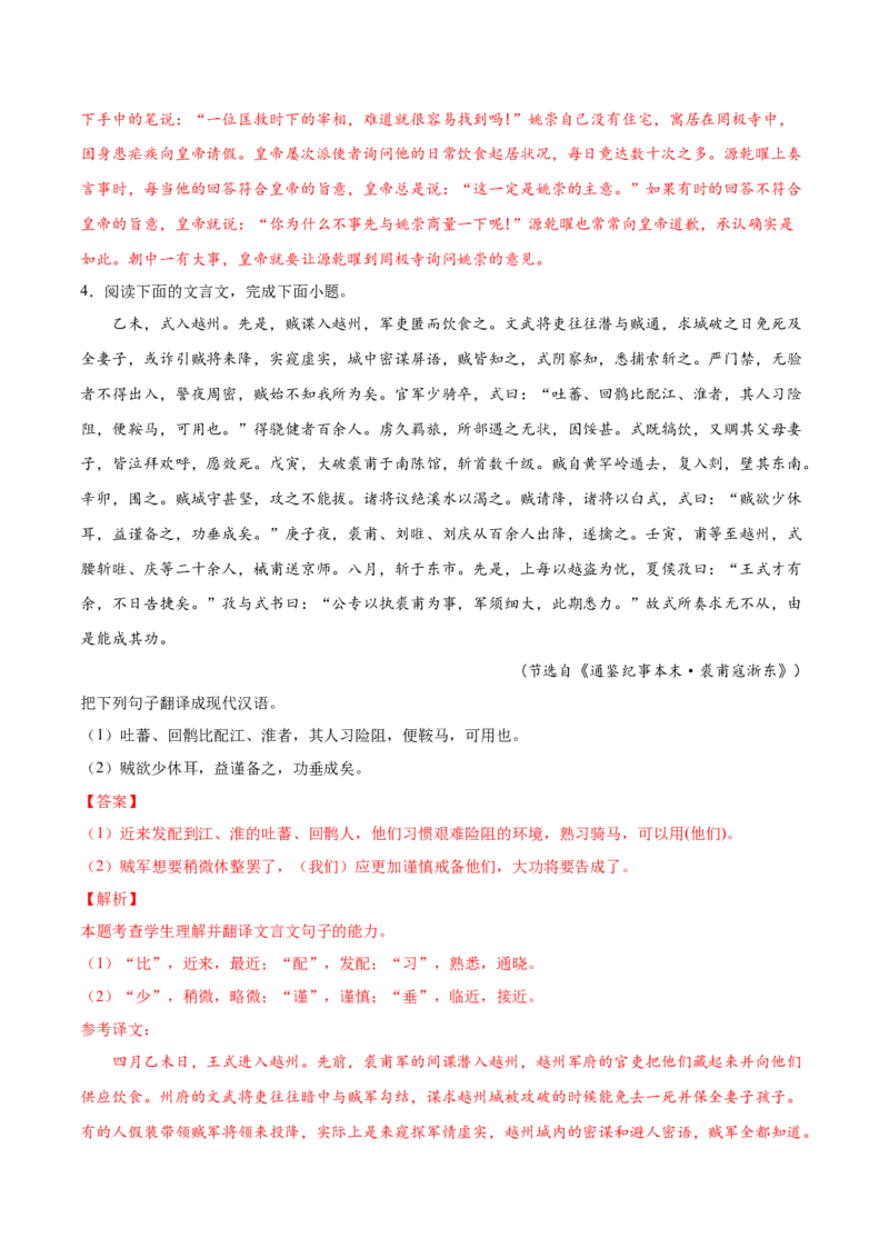考向22翻译句子之单音节文言实词-备战2023年高考语文一轮复习考点微专题（新高考地区专用）（解析版）_01高考语文_32023年新高考资料_一轮复习