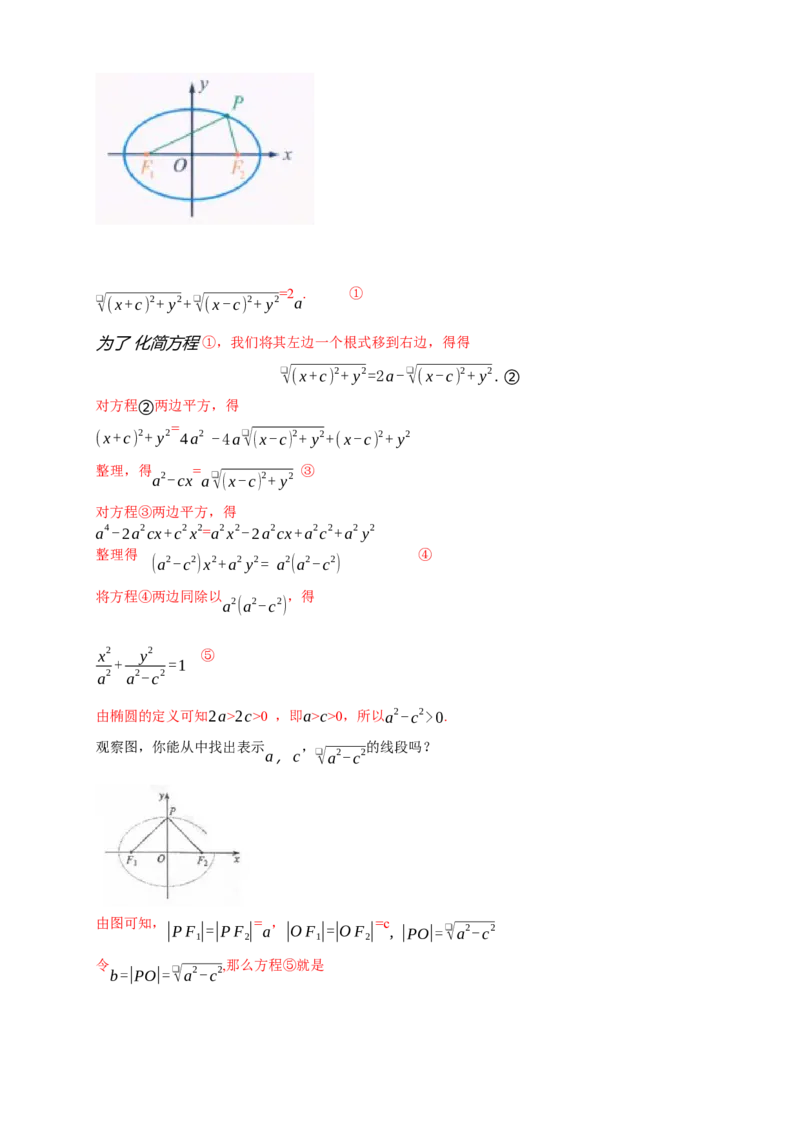 新教材精创3.1.1椭圆及其标准方程导学案-人教A版高中数学选择性必修第一册_高中九科知识点归纳。_人教版高中Word电子版试卷练习试题知识点全科_高中数学试卷习题_数学选修_选修1
