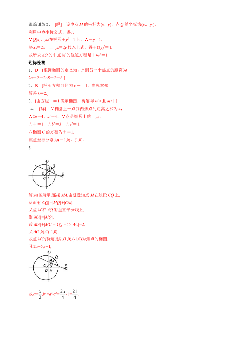 新教材精创3.1.1椭圆及其标准方程导学案-人教A版高中数学选择性必修第一册_高中九科知识点归纳。_人教版高中Word电子版试卷练习试题知识点全科_高中数学试卷习题_数学选修_选修1