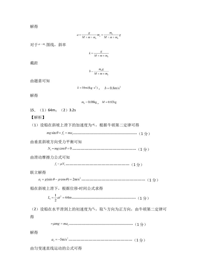 第四章运动和力的关系基础达标卷（A卷）（全解全析版）_高中九科知识点归纳。_人教版高中Word电子版试卷练习试题知识点全科_高中物理试卷习题_物理必修_必修1_单元测试AB卷(第一套)