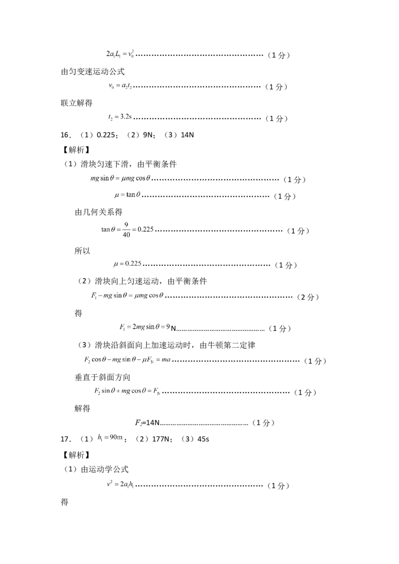 第四章运动和力的关系基础达标卷（A卷）（全解全析版）_高中九科知识点归纳。_人教版高中Word电子版试卷练习试题知识点全科_高中物理试卷习题_物理必修_必修1_单元测试AB卷(第一套)