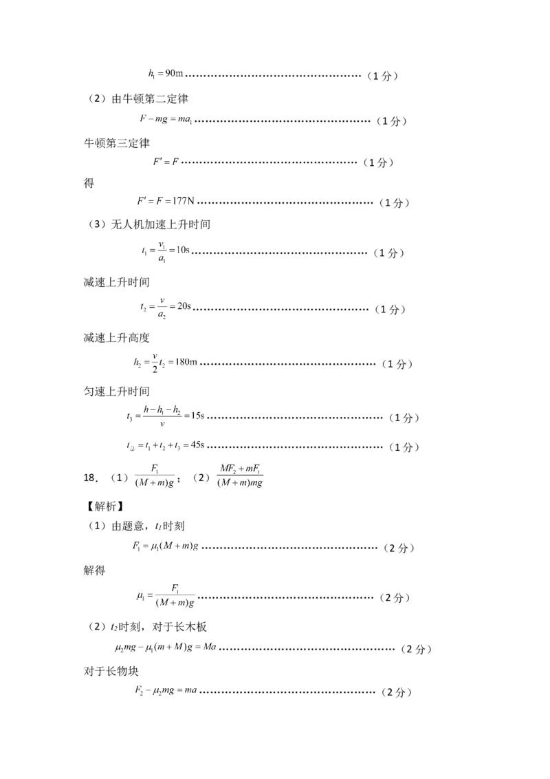 第四章运动和力的关系基础达标卷（A卷）（全解全析版）_高中九科知识点归纳。_人教版高中Word电子版试卷练习试题知识点全科_高中物理试卷习题_物理必修_必修1_单元测试AB卷(第一套)