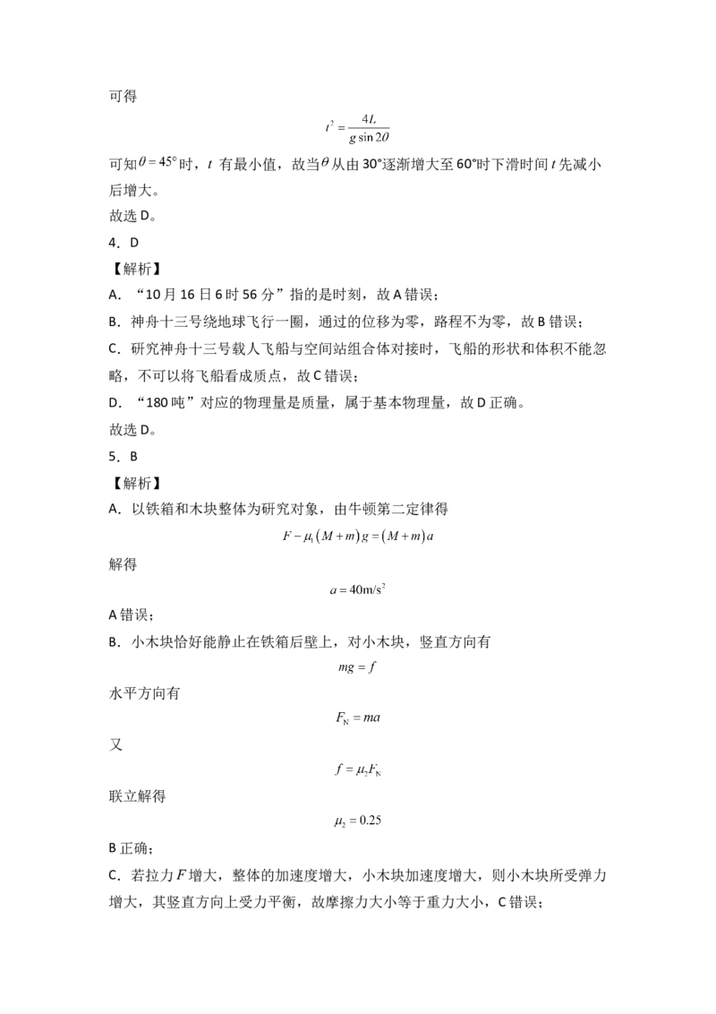 第四章运动和力的关系基础达标卷（A卷）（全解全析版）_高中九科知识点归纳。_人教版高中Word电子版试卷练习试题知识点全科_高中物理试卷习题_物理必修_必修1_单元测试AB卷(第一套)