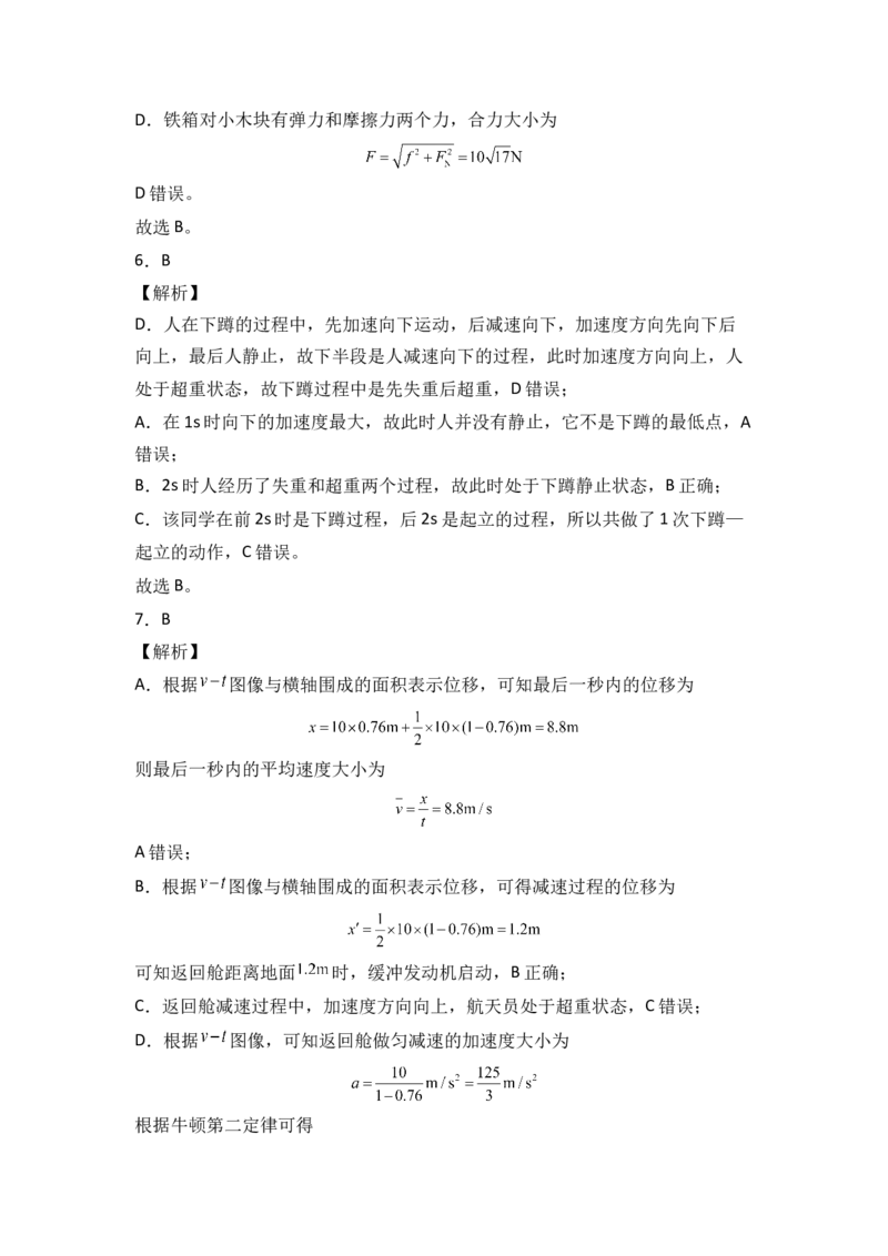 第四章运动和力的关系基础达标卷（A卷）（全解全析版）_高中九科知识点归纳。_人教版高中Word电子版试卷练习试题知识点全科_高中物理试卷习题_物理必修_必修1_单元测试AB卷(第一套)