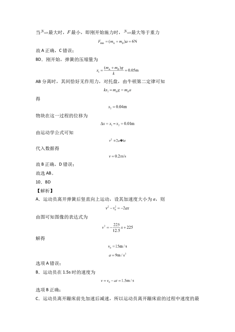 第四章运动和力的关系基础达标卷（A卷）（全解全析版）_高中九科知识点归纳。_人教版高中Word电子版试卷练习试题知识点全科_高中物理试卷习题_物理必修_必修1_单元测试AB卷(第一套)