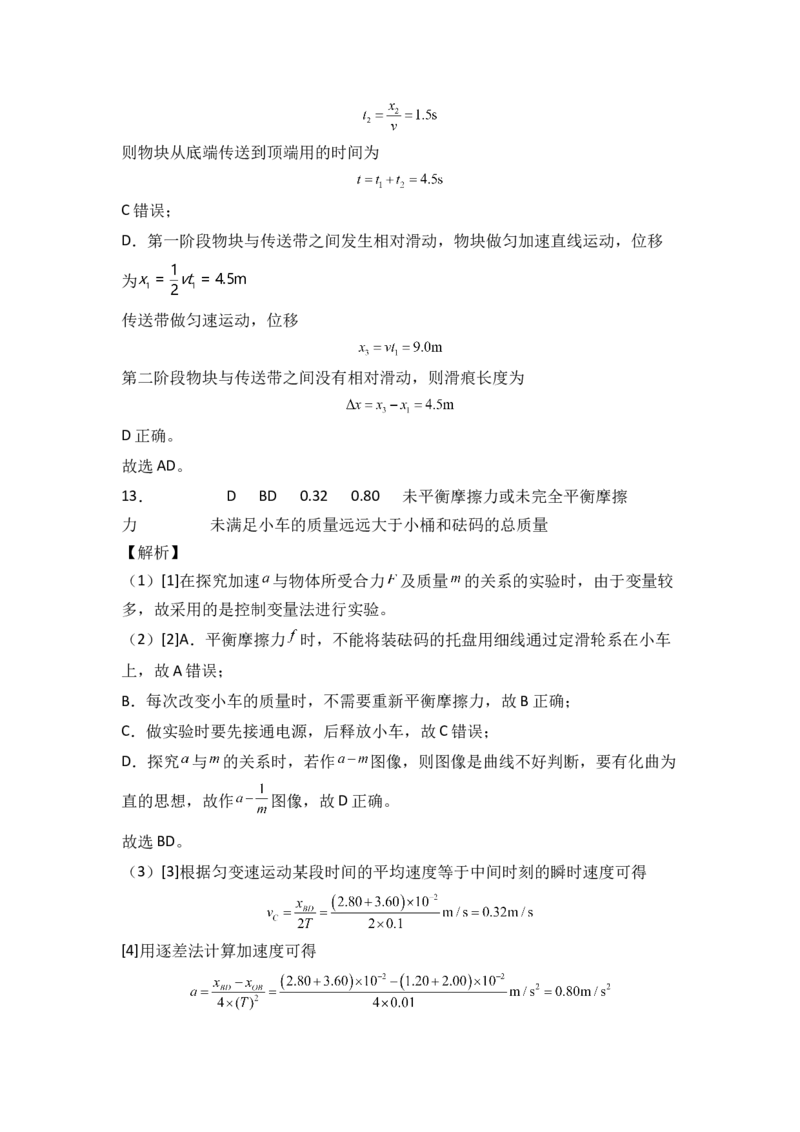 第四章运动和力的关系基础达标卷（A卷）（全解全析版）_高中九科知识点归纳。_人教版高中Word电子版试卷练习试题知识点全科_高中物理试卷习题_物理必修_必修1_单元测试AB卷(第一套)