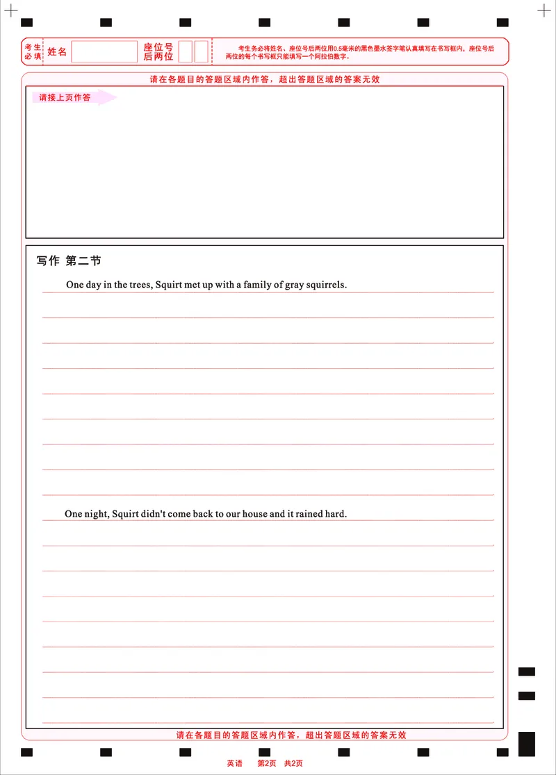 英语答题卡公众号：一枚试卷君_01高考语文_32023年新高考资料_3模拟题_老高考_四省联考试题+答案+答题卡（2月23-24日）_四省联考试题+答案（2月23-24日）_答题卡