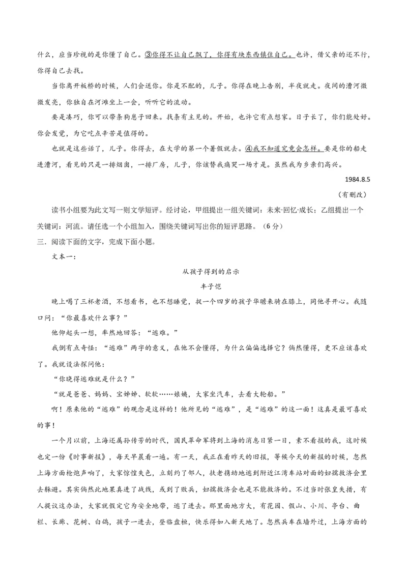 考点巩固卷17文学短评与视频脚本（原卷版）_01高考语文_5.22025年新高考资料_2025年高考语文一轮复习考点通关卷（新高考通用）