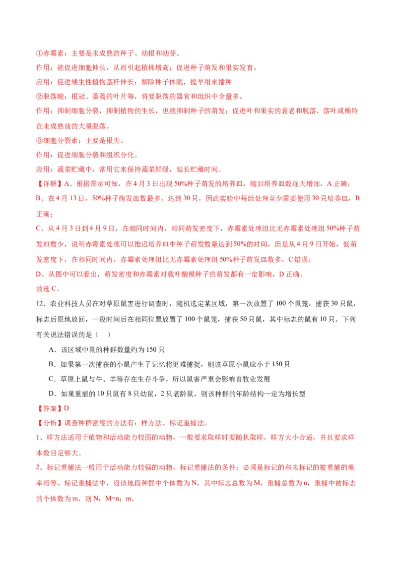 期末模拟卷02（全解全析）（人教版2019）_高中九科知识点归纳。_人教版高中Word电子版试卷练习试题知识点全科_高中生物试卷习题_生物选修_选修1_人教版生物选修一期末试卷（012份）