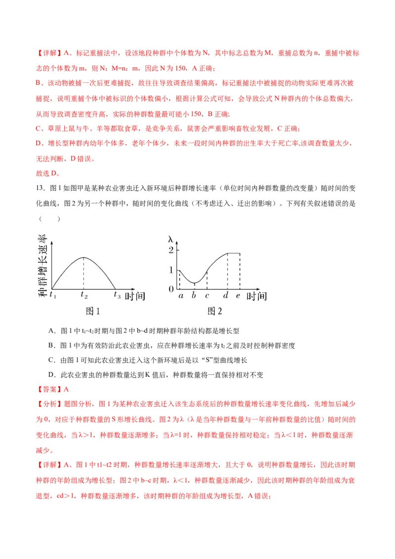期末模拟卷02（全解全析）（人教版2019）_高中九科知识点归纳。_人教版高中Word电子版试卷练习试题知识点全科_高中生物试卷习题_生物选修_选修1_人教版生物选修一期末试卷（012份）
