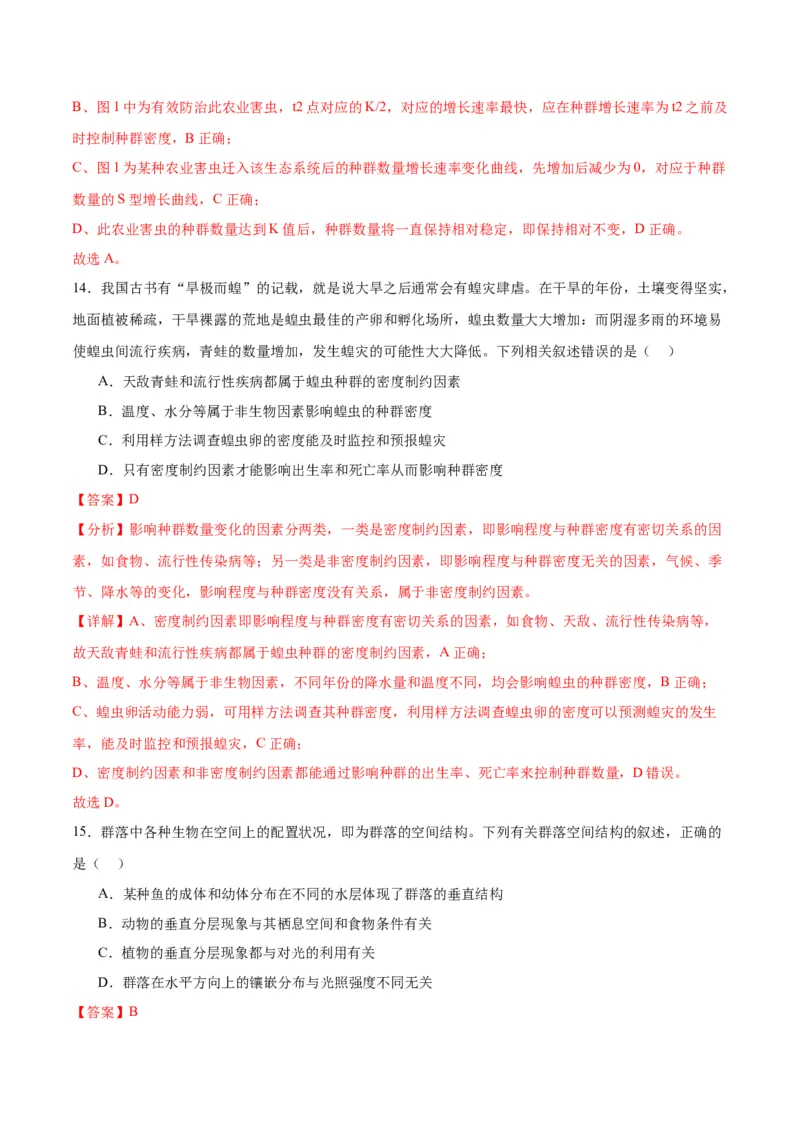 期末模拟卷02（全解全析）（人教版2019）_高中九科知识点归纳。_人教版高中Word电子版试卷练习试题知识点全科_高中生物试卷习题_生物选修_选修1_人教版生物选修一期末试卷（012份）