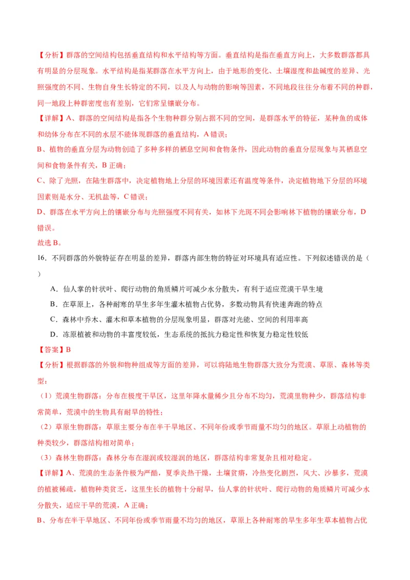 期末模拟卷02（全解全析）（人教版2019）_高中九科知识点归纳。_人教版高中Word电子版试卷练习试题知识点全科_高中生物试卷习题_生物选修_选修1_人教版生物选修一期末试卷（012份）