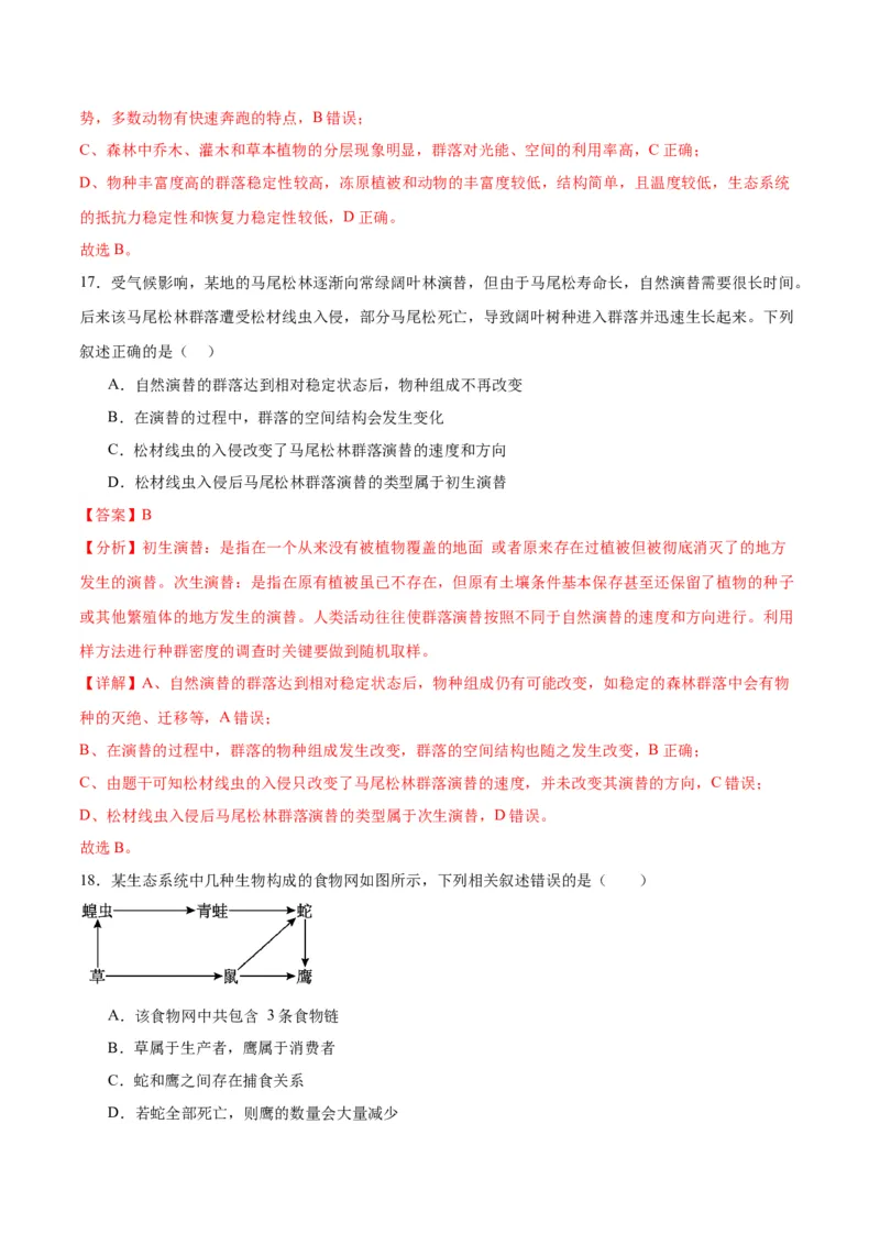 期末模拟卷02（全解全析）（人教版2019）_高中九科知识点归纳。_人教版高中Word电子版试卷练习试题知识点全科_高中生物试卷习题_生物选修_选修1_人教版生物选修一期末试卷（012份）