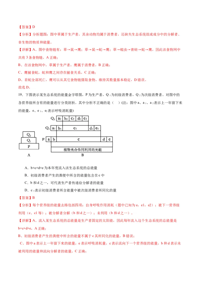 期末模拟卷02（全解全析）（人教版2019）_高中九科知识点归纳。_人教版高中Word电子版试卷练习试题知识点全科_高中生物试卷习题_生物选修_选修1_人教版生物选修一期末试卷（012份）