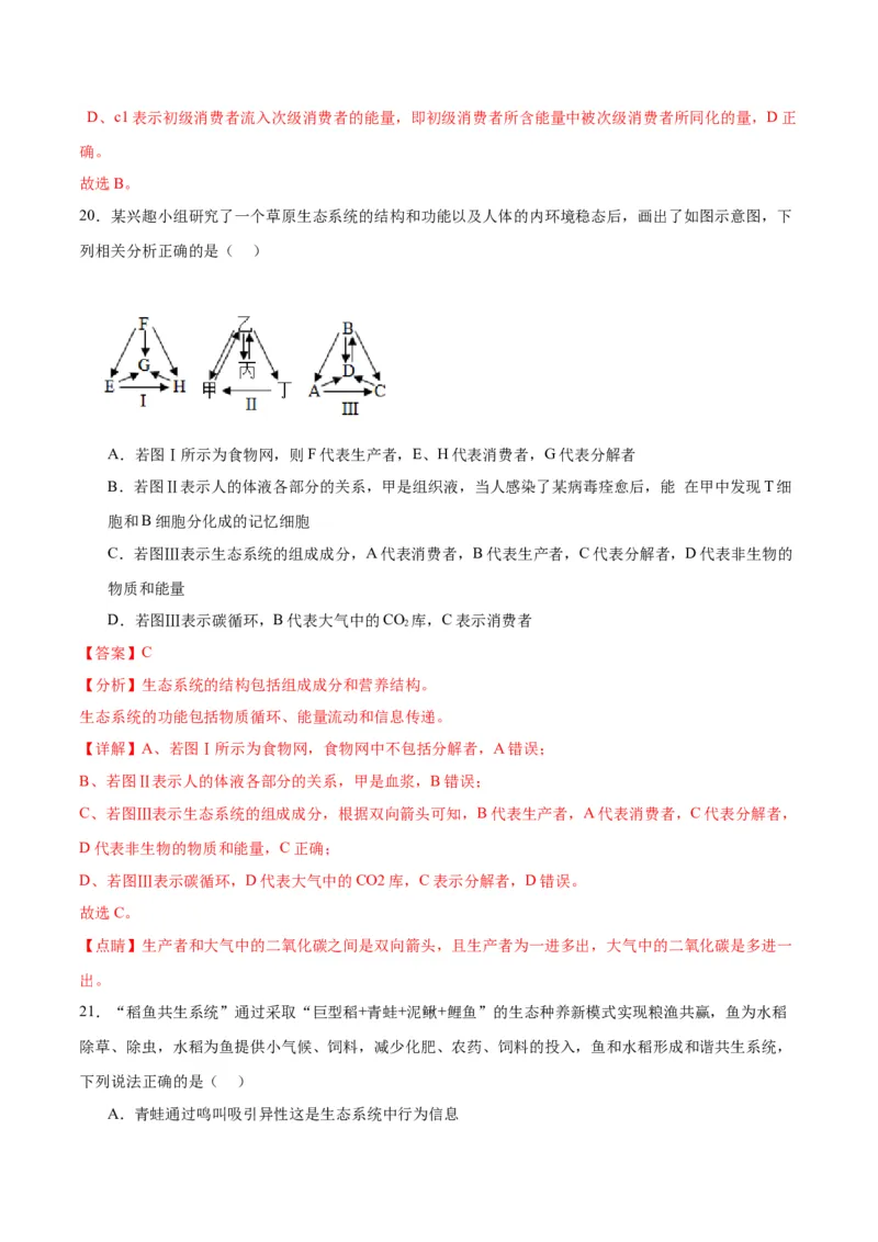 期末模拟卷02（全解全析）（人教版2019）_高中九科知识点归纳。_人教版高中Word电子版试卷练习试题知识点全科_高中生物试卷习题_生物选修_选修1_人教版生物选修一期末试卷（012份）