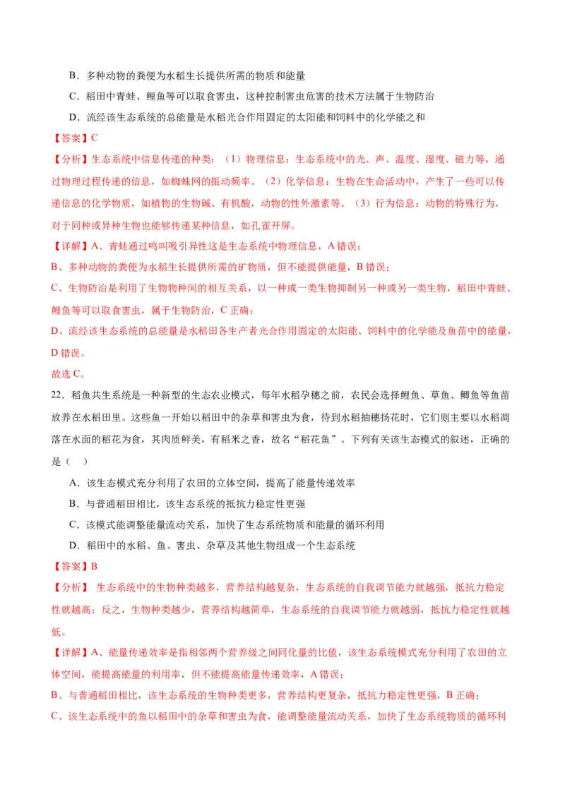 期末模拟卷02（全解全析）（人教版2019）_高中九科知识点归纳。_人教版高中Word电子版试卷练习试题知识点全科_高中生物试卷习题_生物选修_选修1_人教版生物选修一期末试卷（012份）