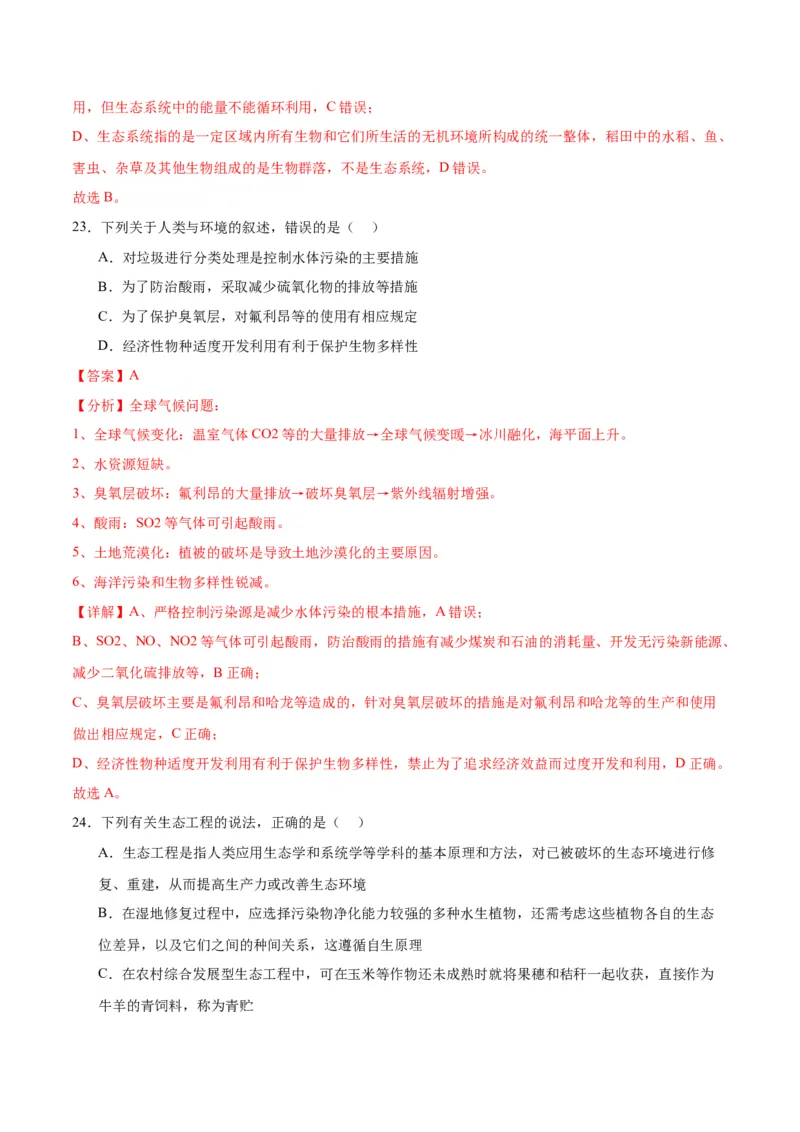 期末模拟卷02（全解全析）（人教版2019）_高中九科知识点归纳。_人教版高中Word电子版试卷练习试题知识点全科_高中生物试卷习题_生物选修_选修1_人教版生物选修一期末试卷（012份）