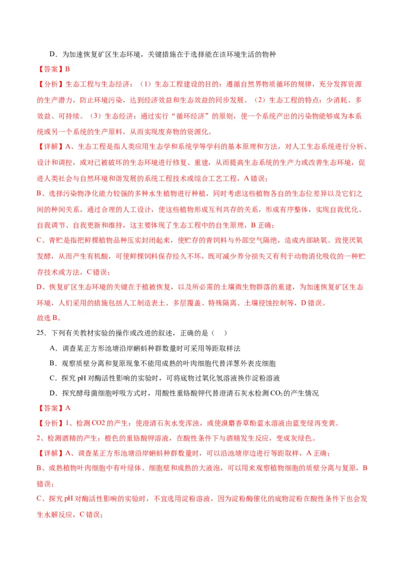 期末模拟卷02（全解全析）（人教版2019）_高中九科知识点归纳。_人教版高中Word电子版试卷练习试题知识点全科_高中生物试卷习题_生物选修_选修1_人教版生物选修一期末试卷（012份）