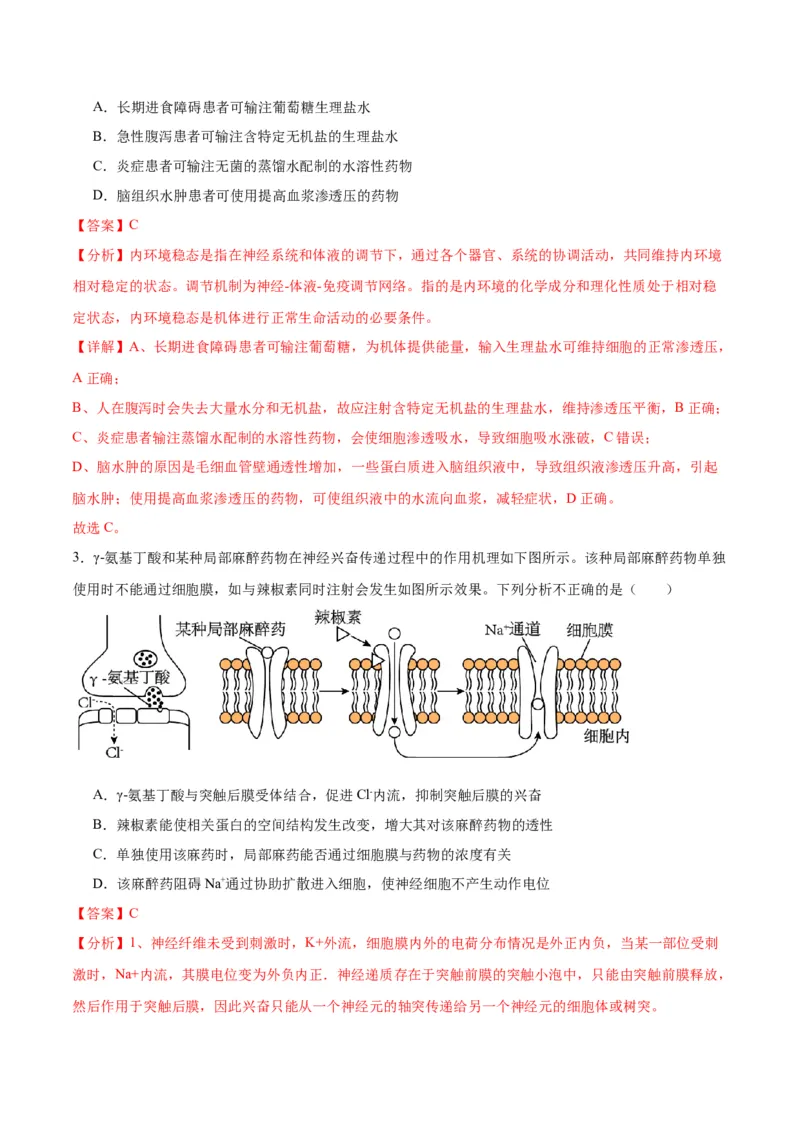 期末模拟卷02（全解全析）（人教版2019）_高中九科知识点归纳。_人教版高中Word电子版试卷练习试题知识点全科_高中生物试卷习题_生物选修_选修1_人教版生物选修一期末试卷（012份）