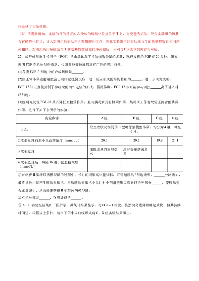 期末模拟卷02（全解全析）（人教版2019）_高中九科知识点归纳。_人教版高中Word电子版试卷练习试题知识点全科_高中生物试卷习题_生物选修_选修1_人教版生物选修一期末试卷（012份）