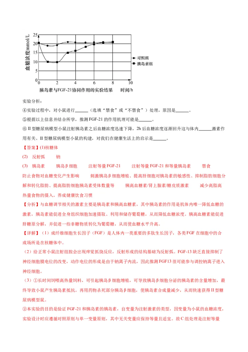期末模拟卷02（全解全析）（人教版2019）_高中九科知识点归纳。_人教版高中Word电子版试卷练习试题知识点全科_高中生物试卷习题_生物选修_选修1_人教版生物选修一期末试卷（012份）