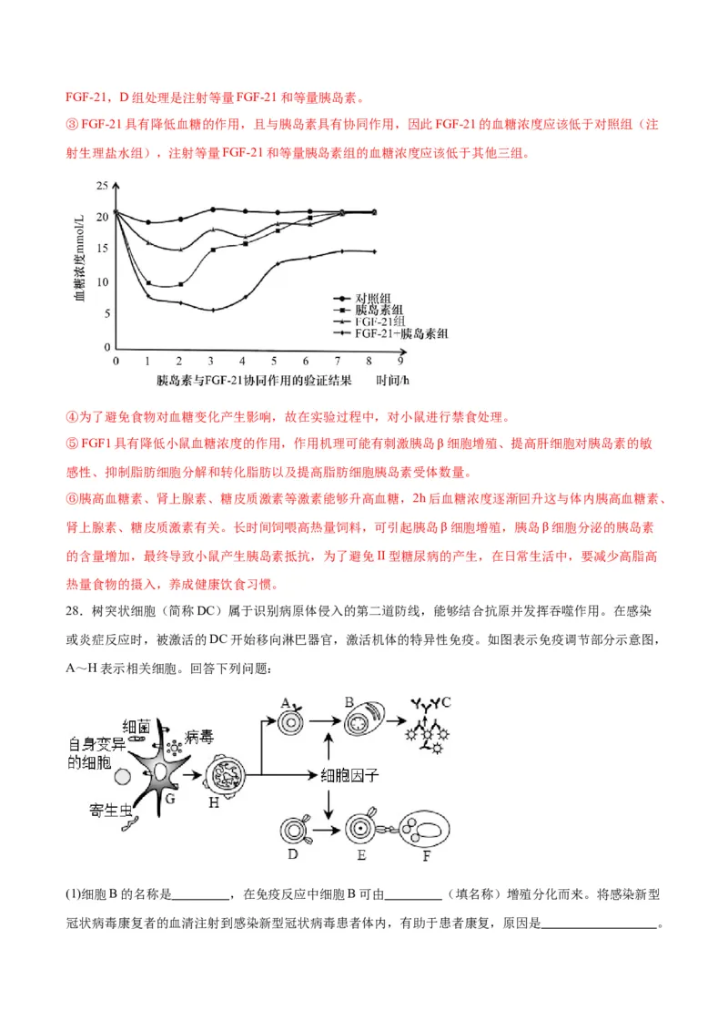 期末模拟卷02（全解全析）（人教版2019）_高中九科知识点归纳。_人教版高中Word电子版试卷练习试题知识点全科_高中生物试卷习题_生物选修_选修1_人教版生物选修一期末试卷（012份）