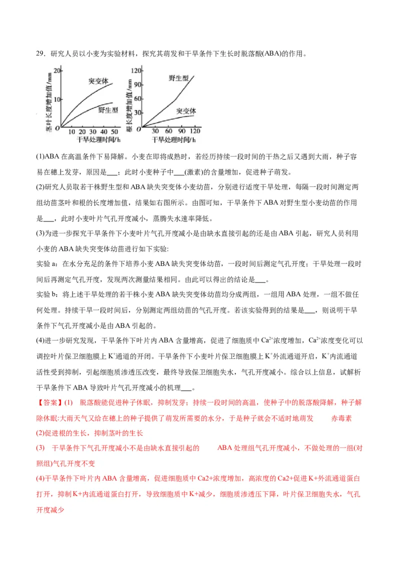 期末模拟卷02（全解全析）（人教版2019）_高中九科知识点归纳。_人教版高中Word电子版试卷练习试题知识点全科_高中生物试卷习题_生物选修_选修1_人教版生物选修一期末试卷（012份）